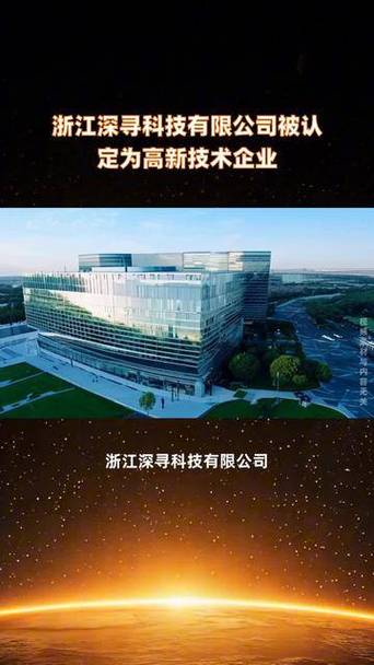 浙江深寻科技荣获高新技术企业认定 创新驱动下的科技新星