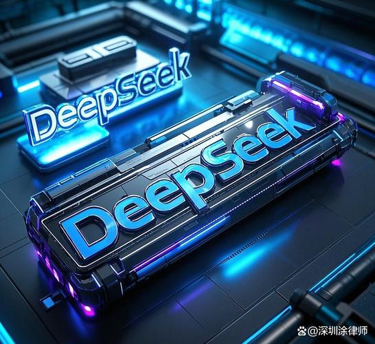 国产科技新星deepseek人工智能,相关行业的新机遇与挑战